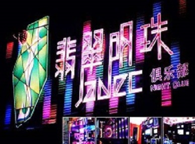 烟台市哪里荤的KTV陪酒女漂亮多-翡翠明珠KTV好玩会所体验